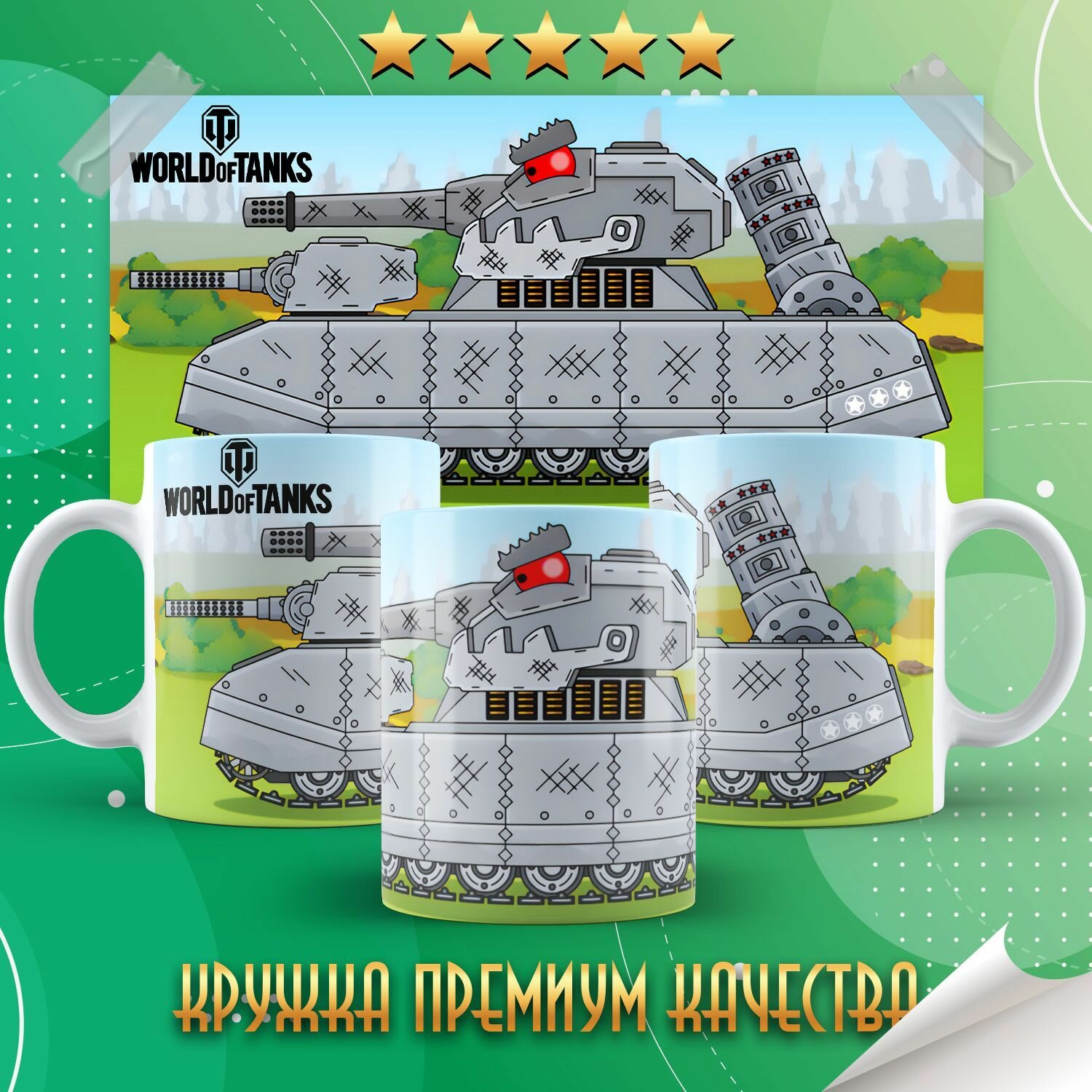 Кружка "World of tanks / Мир танков / Танкомультики" PrintMania 330мл