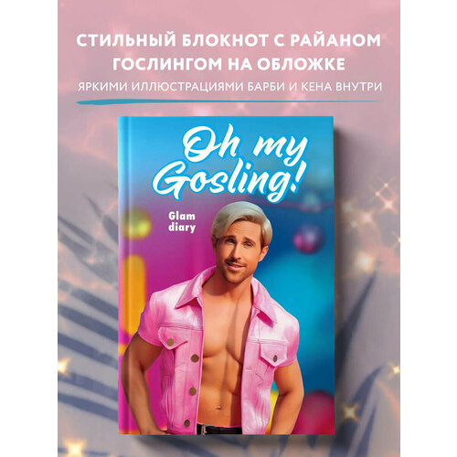 Oh my Gosling! Glam diary