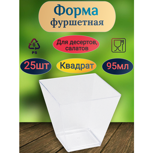 Форма фуршетная 