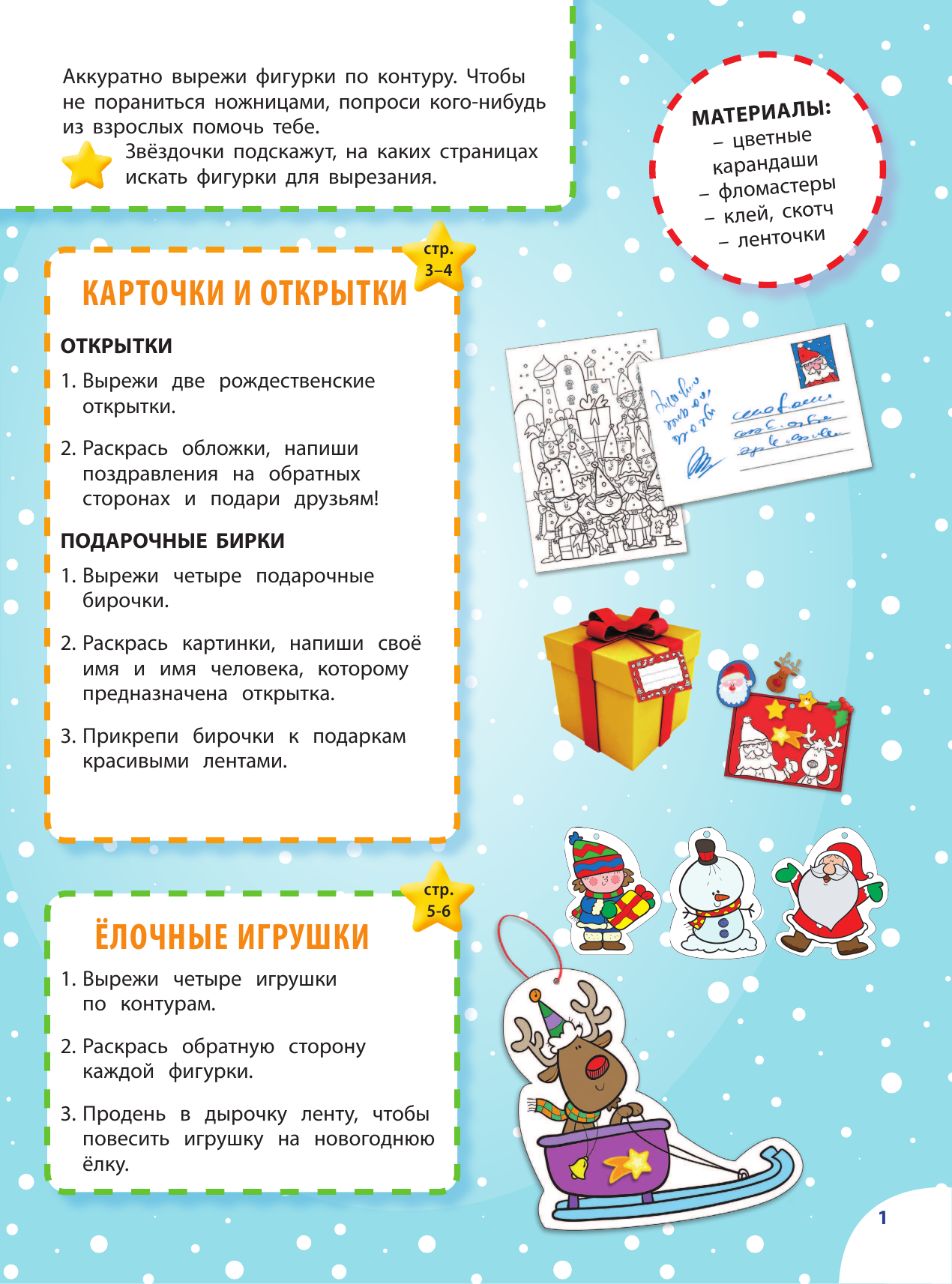 Волшебные украшения (Смирнова Н.В. (редактор)) - фото №6