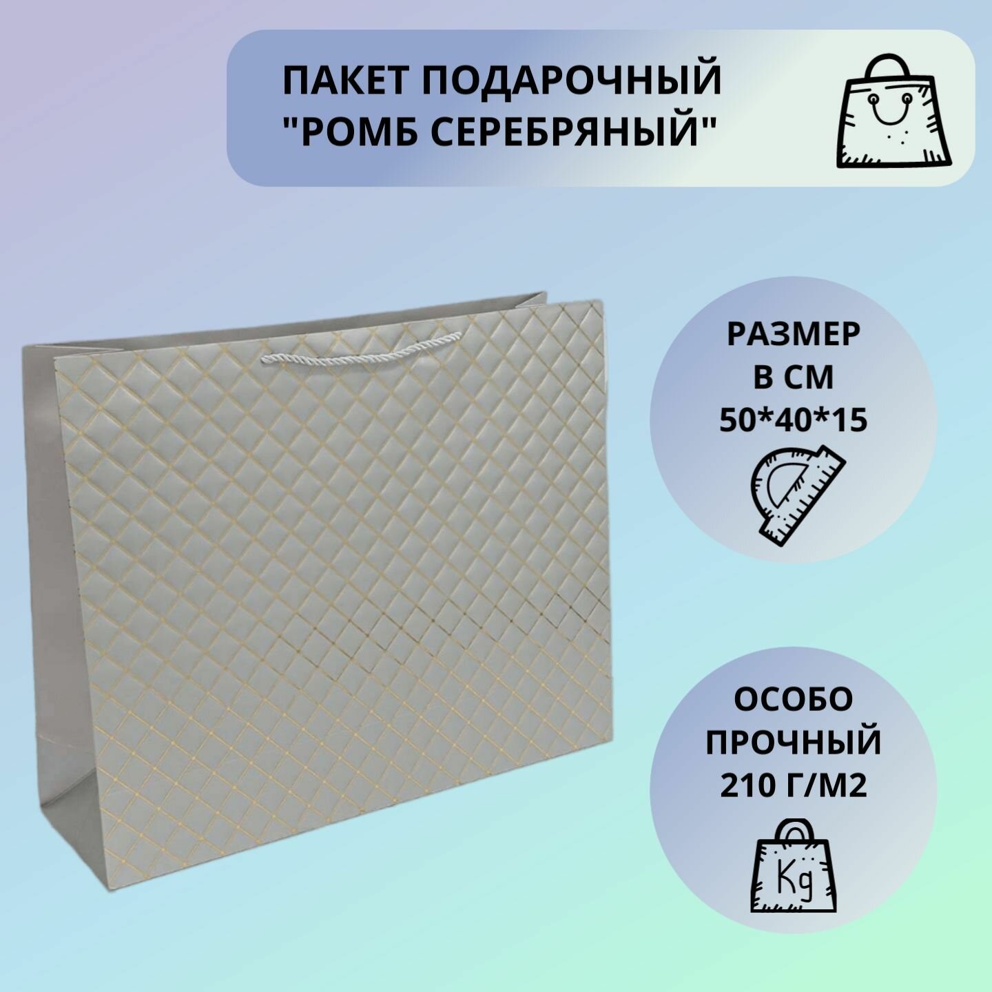 Подарочный пакет с ручками 50x40x15 см 