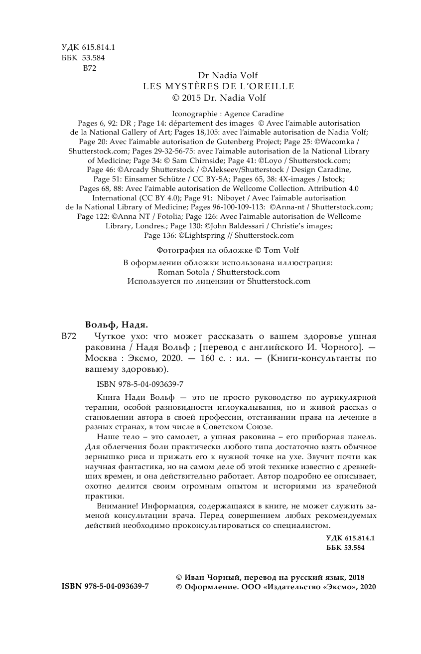 Чуткое ухо. Что может рассказать о вашем здоровье ушная раковина - фото №5