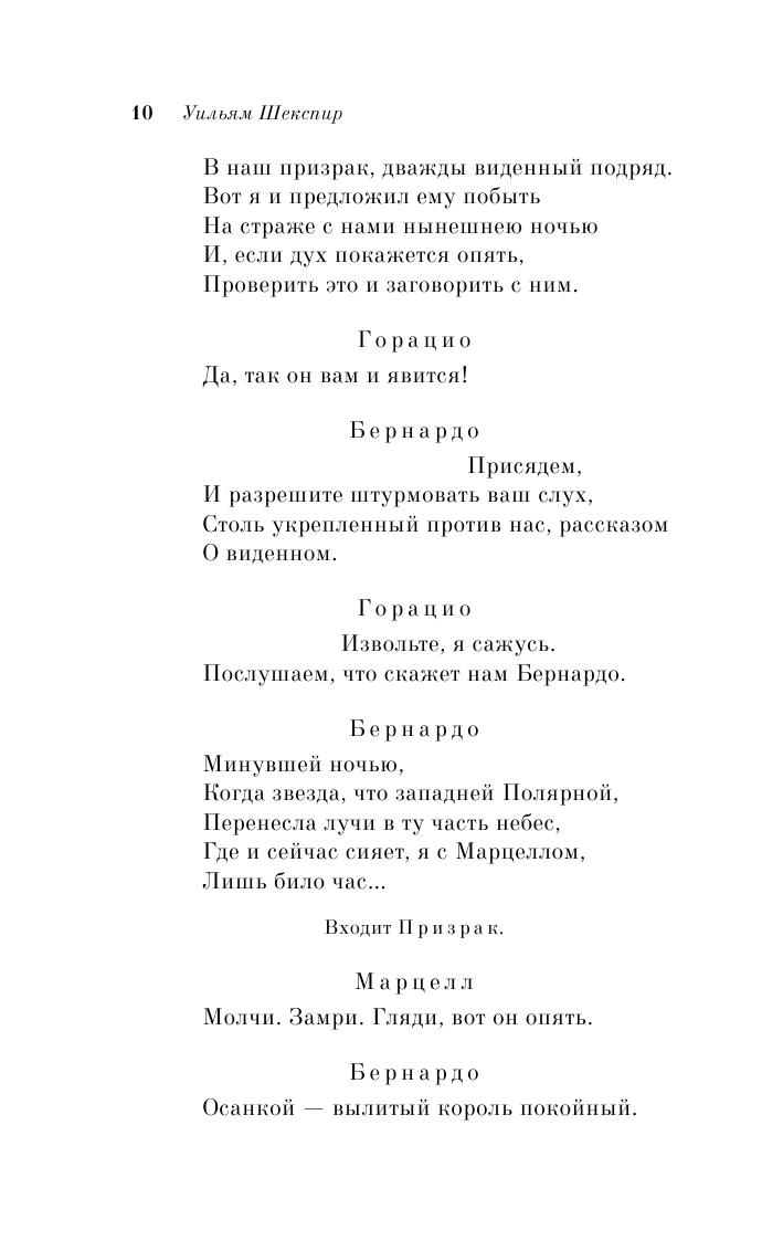 Гамлет. Макбет (Шекспир Уильям , Пастернак Борис Леонидович (переводчик)) - фото №12