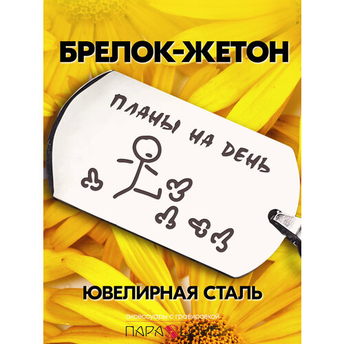 фото Брелок para s love, глянцевая фактура, серебряный