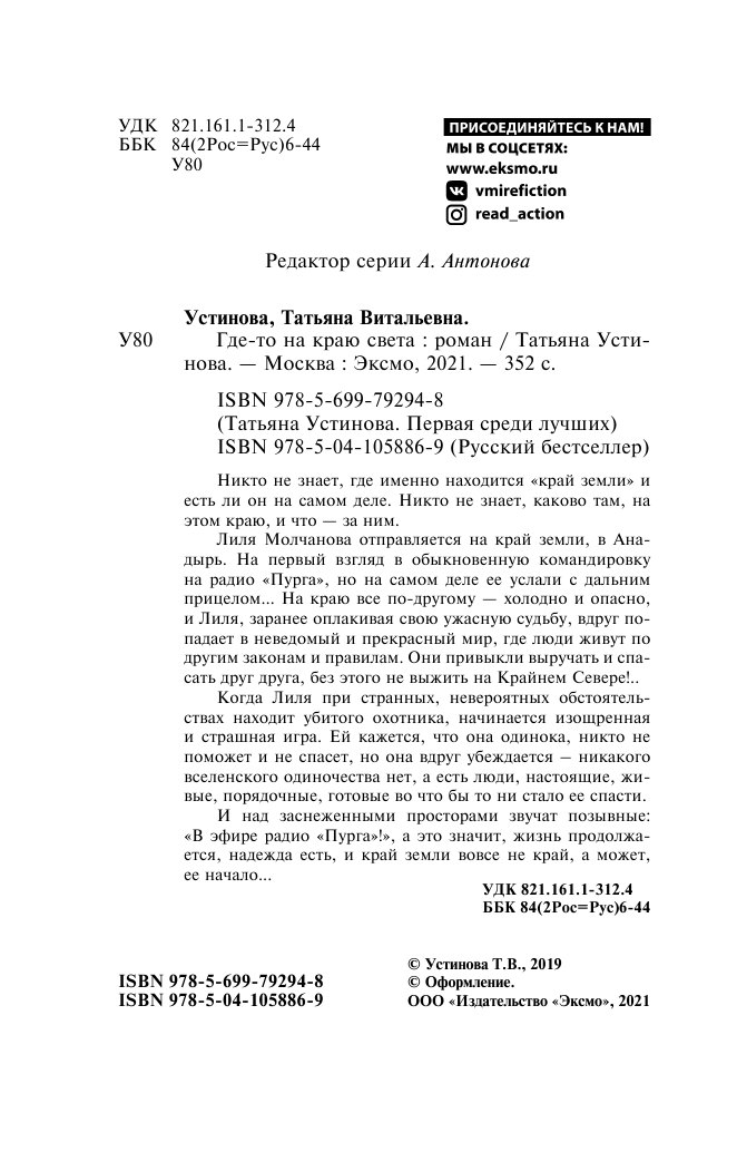 Где-то на краю света (Устинова Татьяна Витальевна) - фото №5