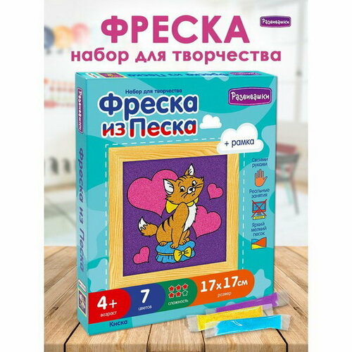 Фреска из цветного песка Киска