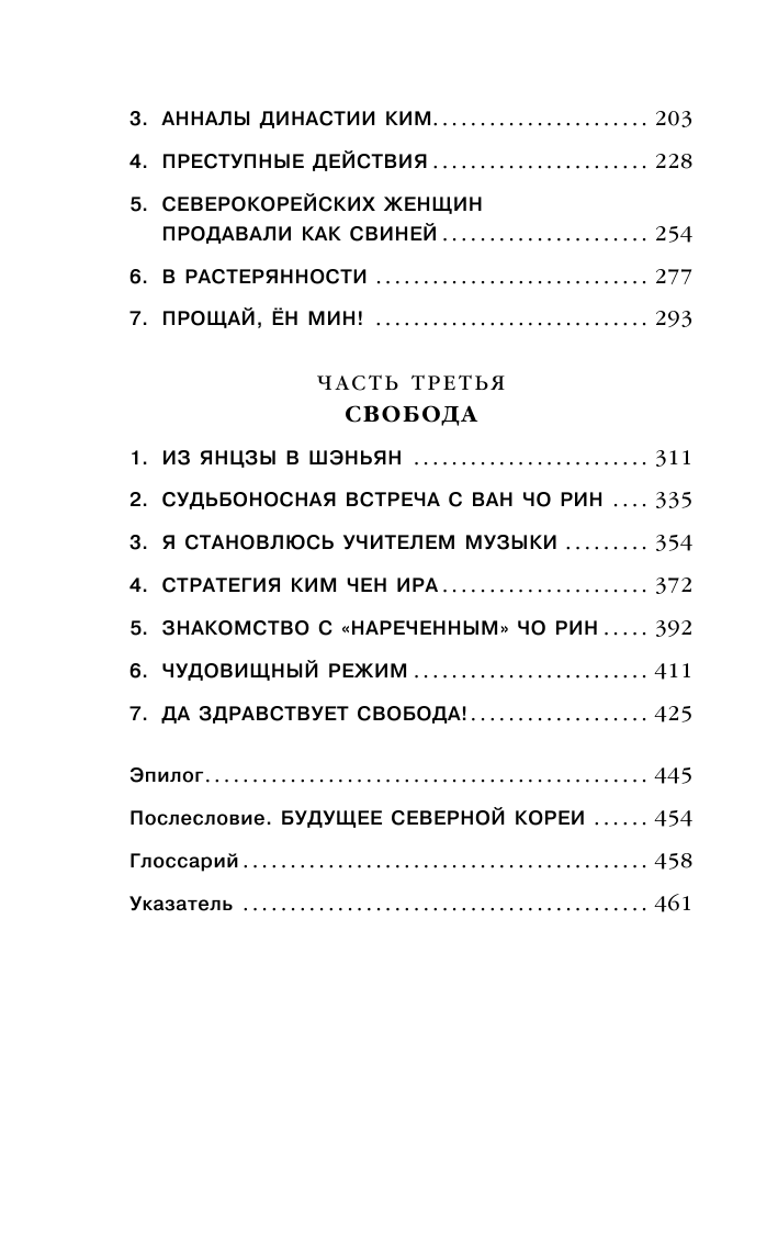 Любимый руководитель. Сегодня - приближенный Вождя, завтра - враг народа. История моего побега - фото №8