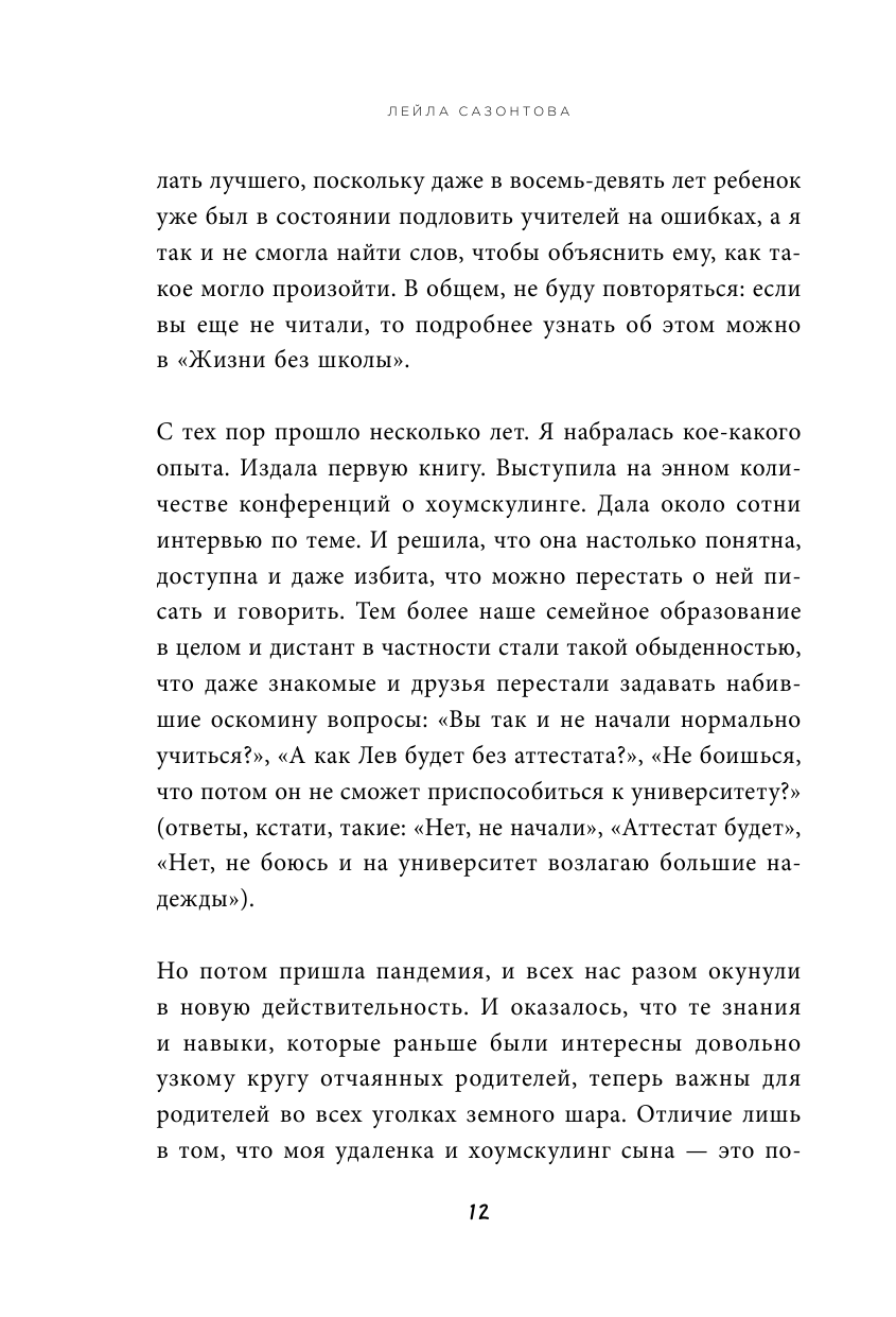 Школа онлайн. Как ребенку учиться дома с удовольствием - фото №12