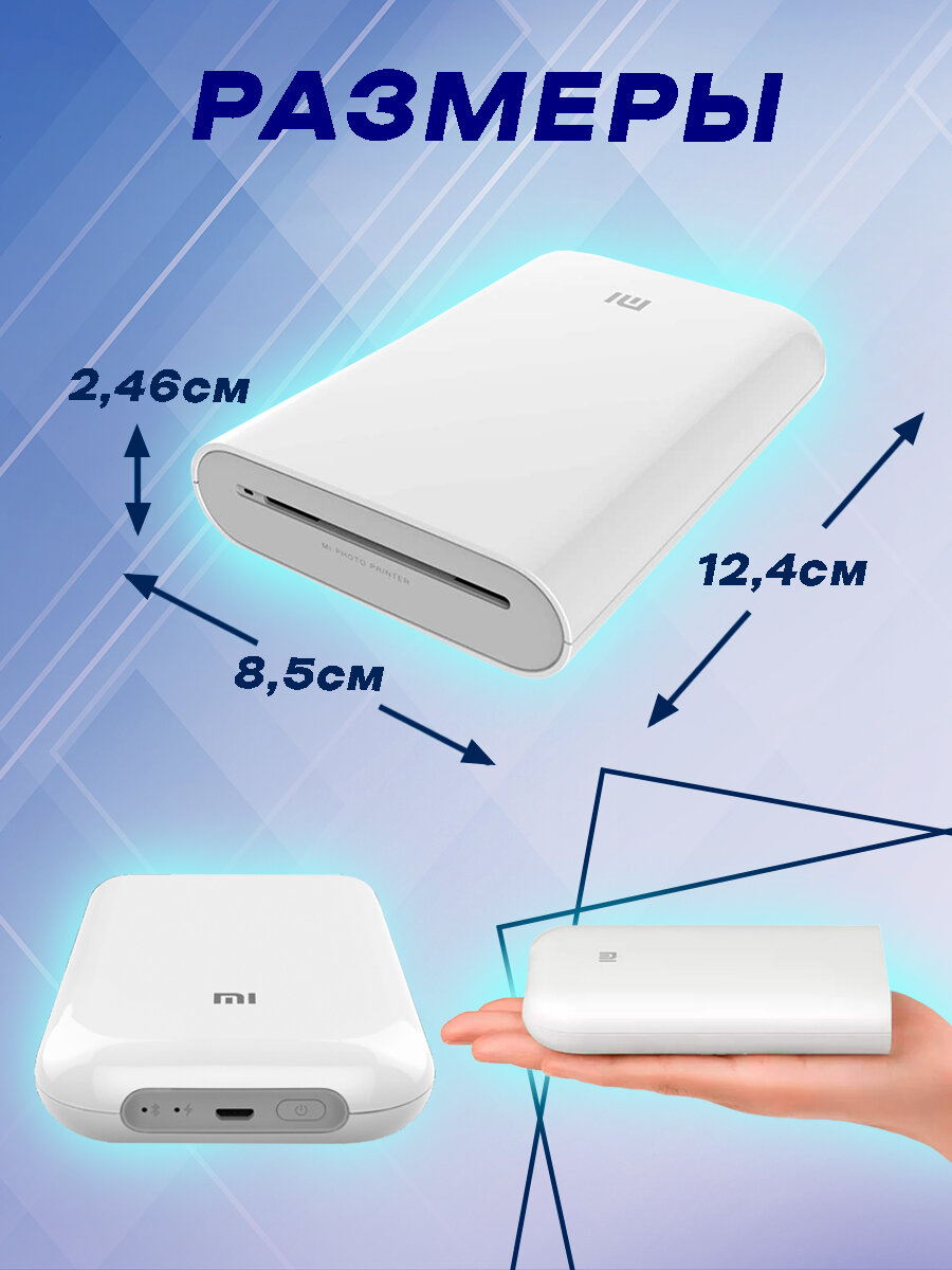 Фотопринтер Xiaomi Mijia AR ZINK XMKDDYJHT01 цветной, белый, беспроводной. — фото 1