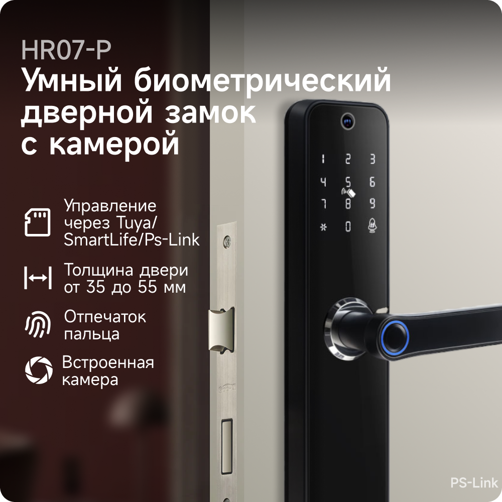 Умный дверной замок PS-link HR07-P с датчиком отпечатка пальца и камерой - фотография № 1