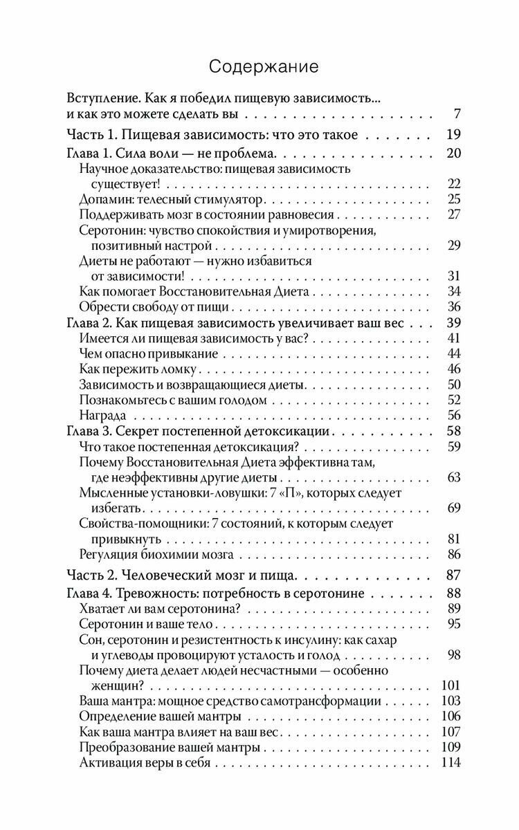 Биохимия счастья: Восстановительная Диета - фото №5