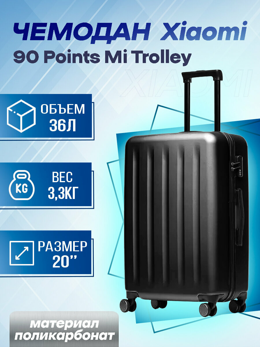 Чемодан-самокат 90 Points 1617 