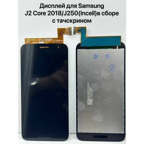 Дисплей (Экран) для Samsung J2 Core/J250 (Incell)в сборе с тачскрином