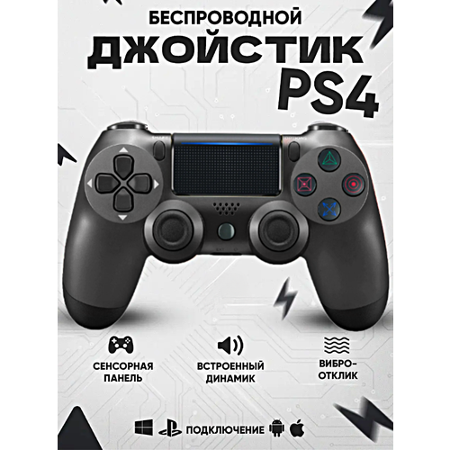 Геймпад для PlayStation 4, Джойстик совместимый с PS4, PC и Mac, устройства Apple, устройства Android, Cерый серый