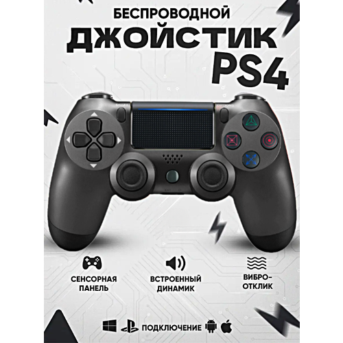 Геймпад для PlayStation 4, Джойстик совместимый с PS4, PC и Mac, устройства Apple, устройства Android, Cерый геймпад для playstation 4 джойстик совместимый с ps4 pc и mac устройства apple устройства android черный blue fire