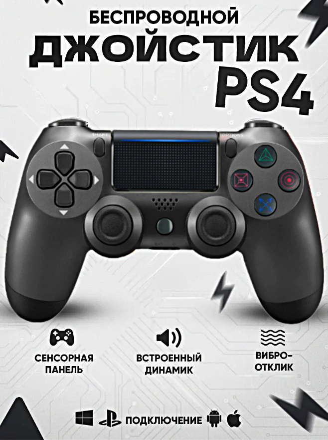 Геймпад для PlayStation 4, Джойстик совместимый с PS4, PC и Mac, устройства Apple, устройства Android, Cерый