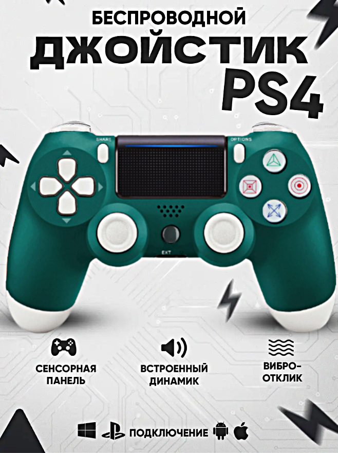 Геймпад для PlayStation 4, Джойстик совместимый с PS4, PC и Mac, устройства Apple, устройства Android, Зеленый