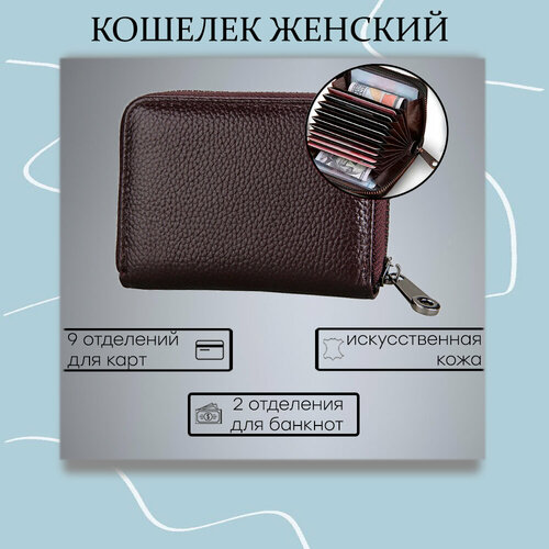 фото Кошелек , фактура зернистая, коричневый miscellan
