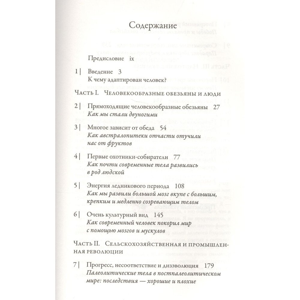 История человеческого тела. Эволюция, здоровье и болезни - фото №3