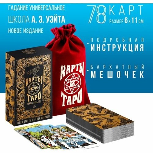 карты таро лас играс лунный свет Карты Таро Лас Играс Универсальные, 19х12,5 см