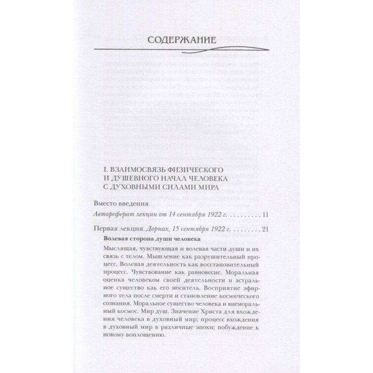Влияние духовных сил на ход истории Значение ритуала в развитии человечества (Штайнер) (Энигма) - фото №4