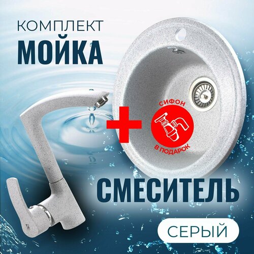 Мойка для кухни VIGRO VG102 серый в комплекте смеситель для кухни и сифон