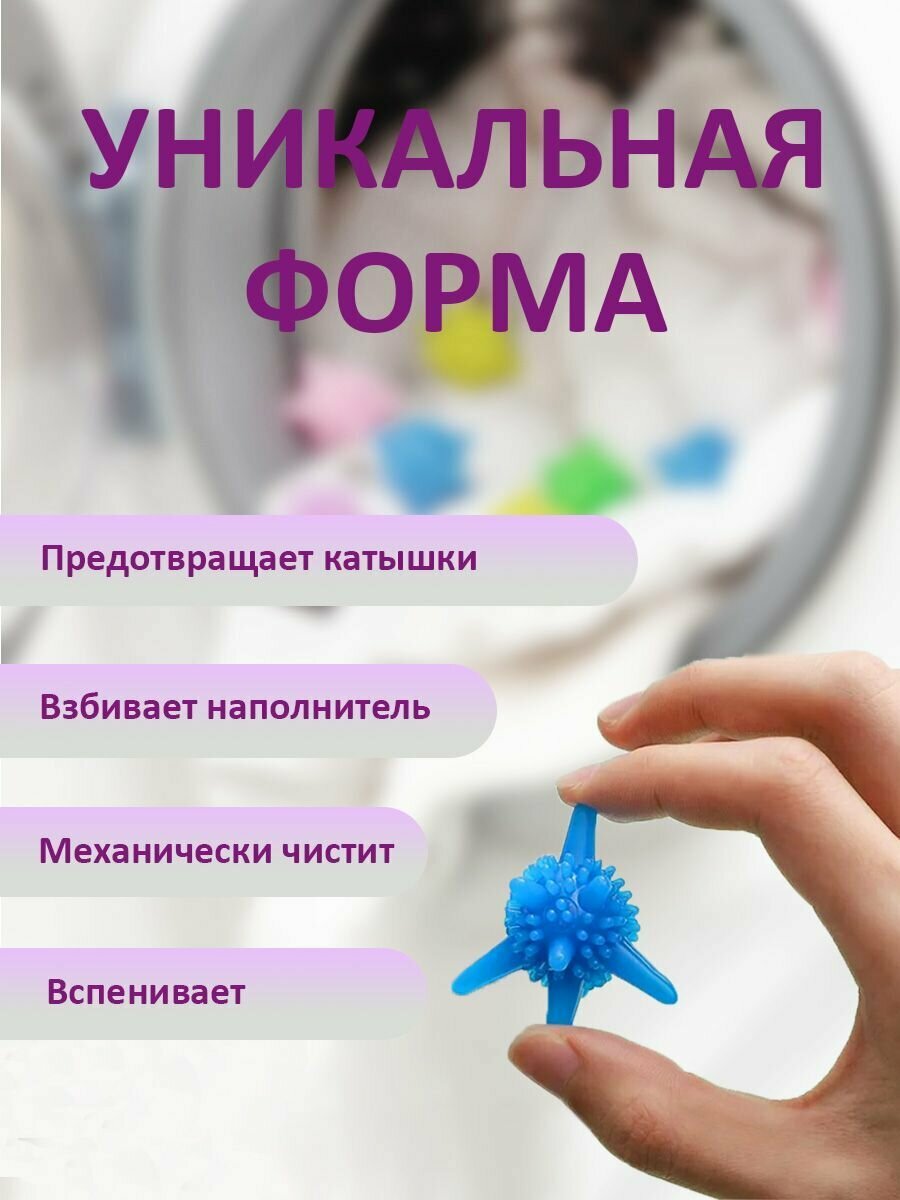 Шарики для стирки белья, пуховиков, полотенец от катышков и комков/ Мячики для деликатной стирки - фотография № 2