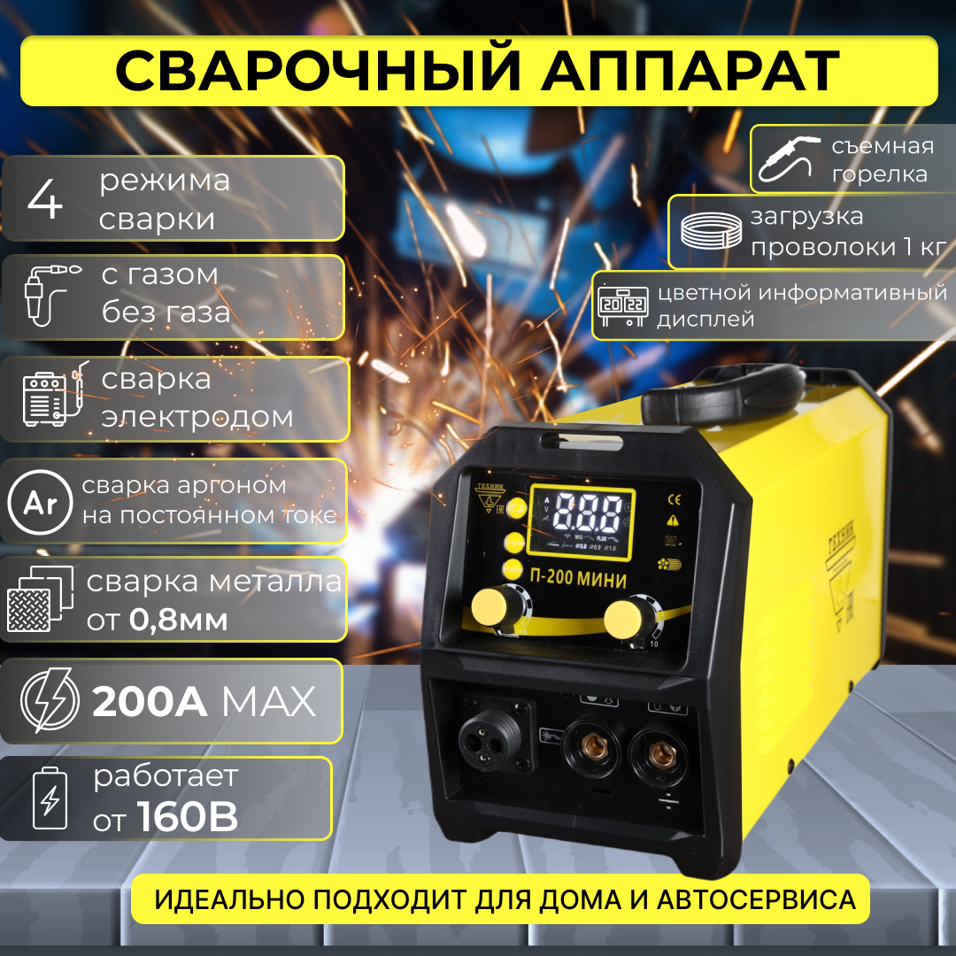 ТЕХНИК Сварочный инверторный полуавтомат техник П-200 мини