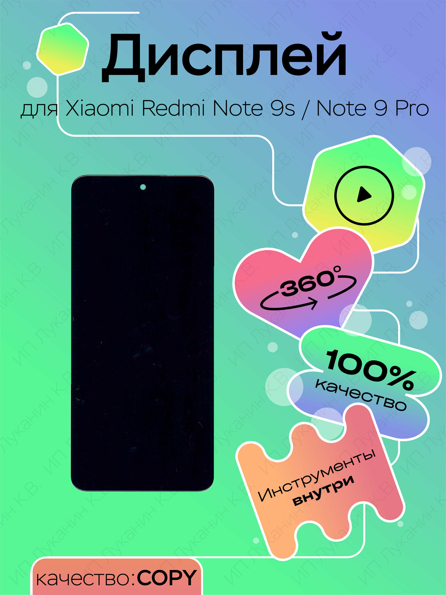 Дисплей для Xiaomi Redmi Note 9S, Note 9 Pro