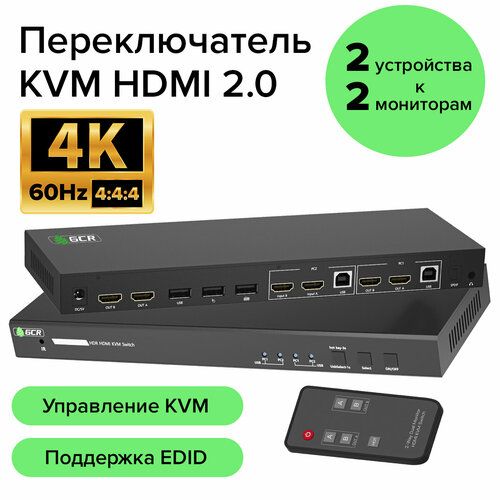 Переключатель KVM HDMI 2.0 2 устройства к 2 мониторам 4K60Hz HDCP 2.2 Hot key & Audio (GCR-v202K) черный