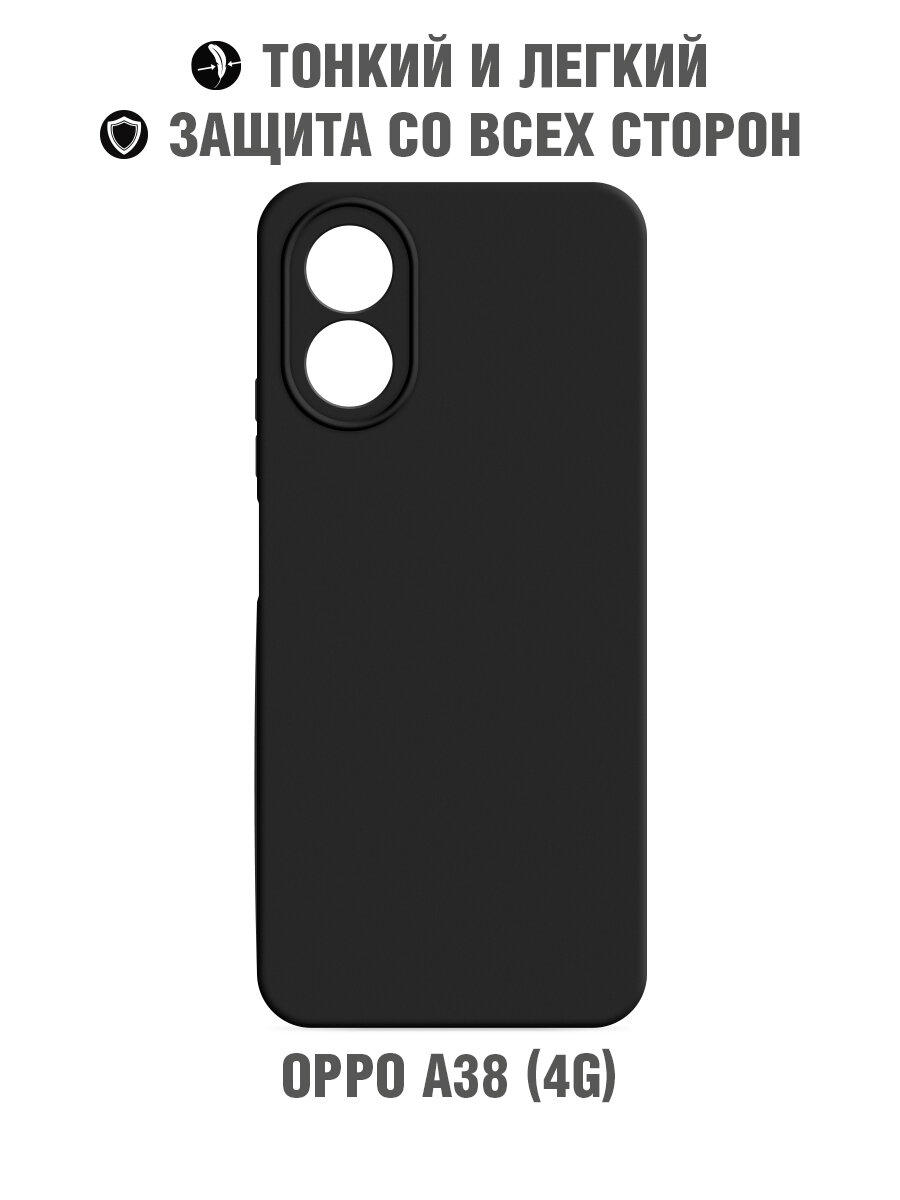 Силиконовый чехол для Oppo A38 (4G)/A18 DF oCase-24 (black)