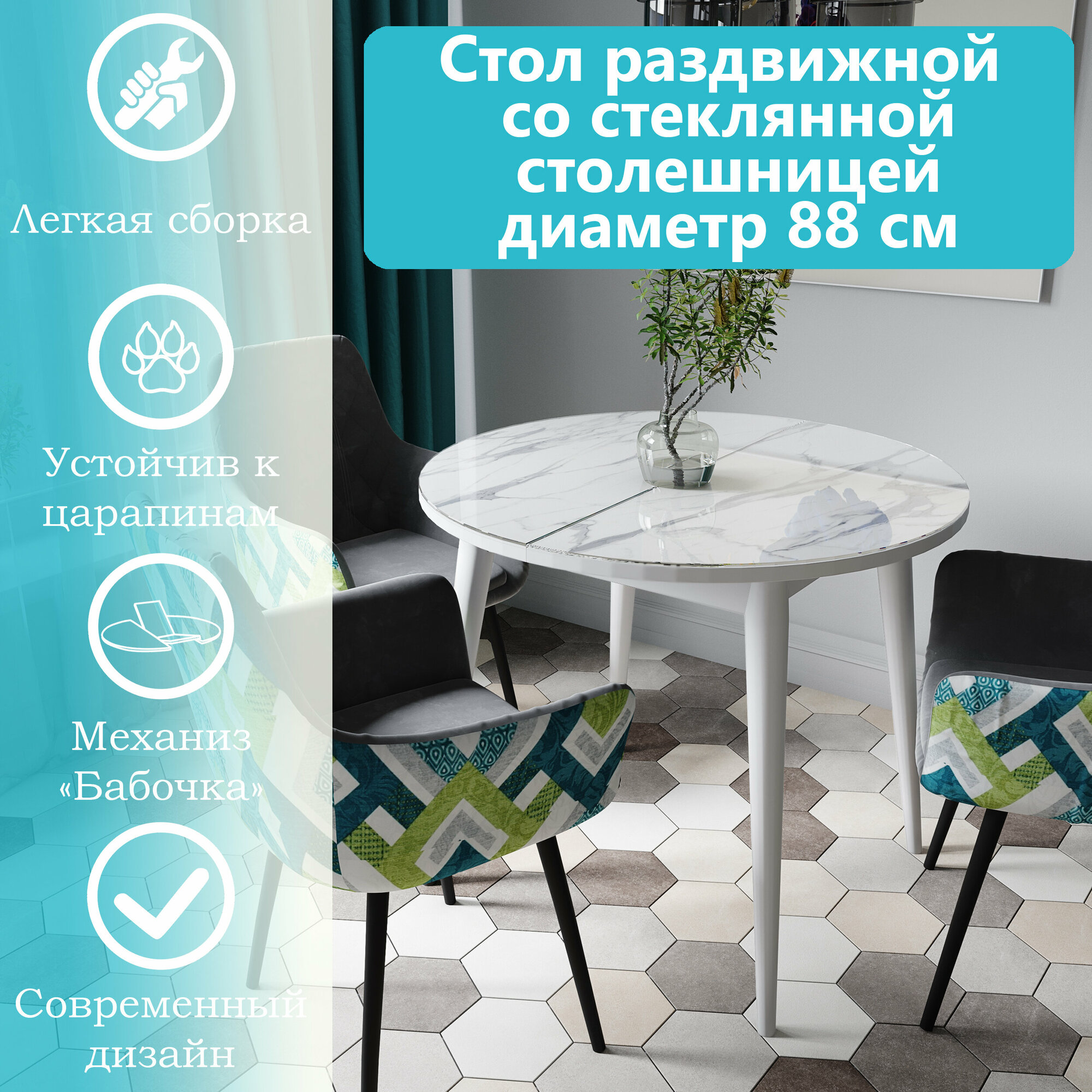 Стол со стеклом раскладной Сатурн-2 88/120х88 белый мрамор белый