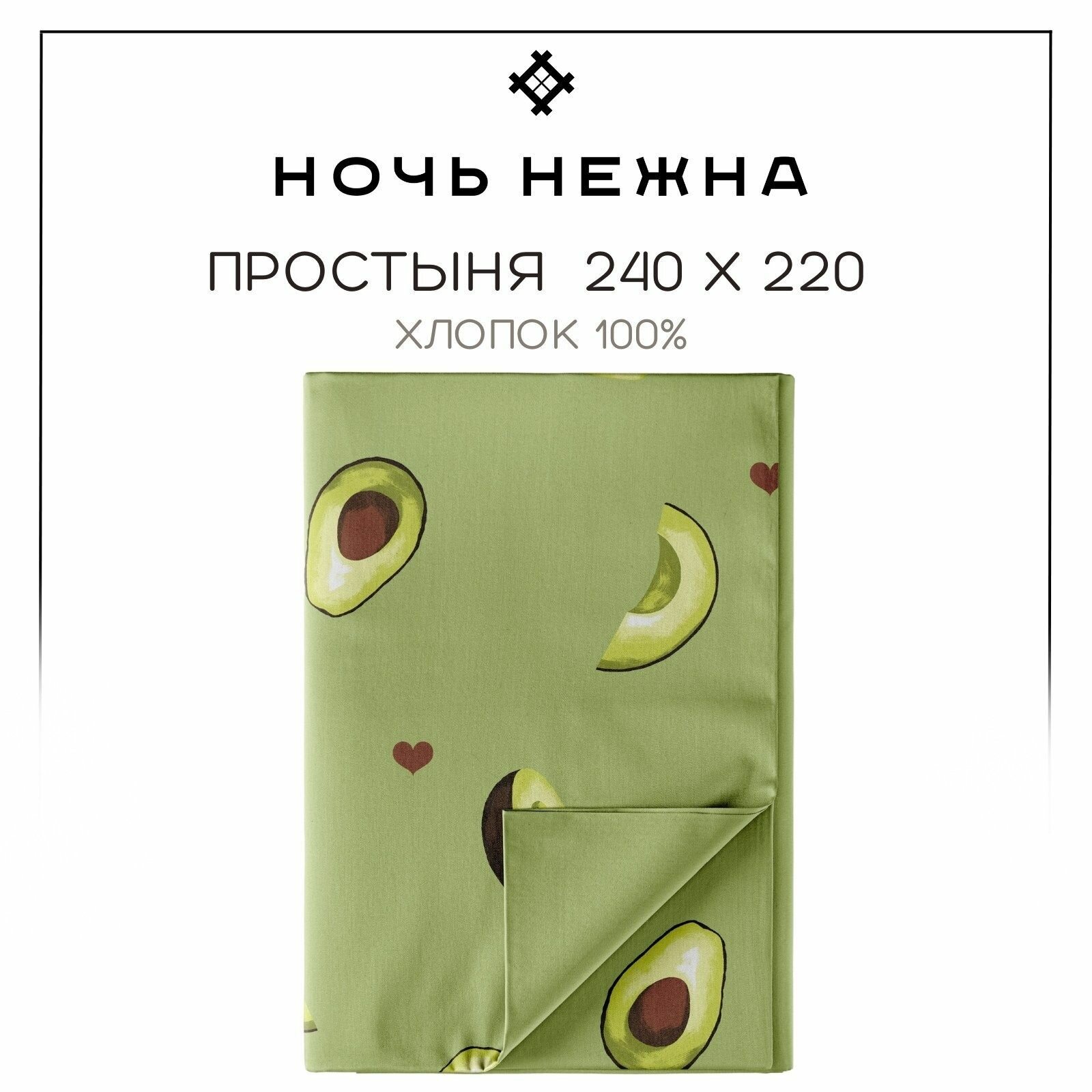 Простынь 240х220 см, евро, Ночь Нежна Авокадо, бязь, 100% хлопок