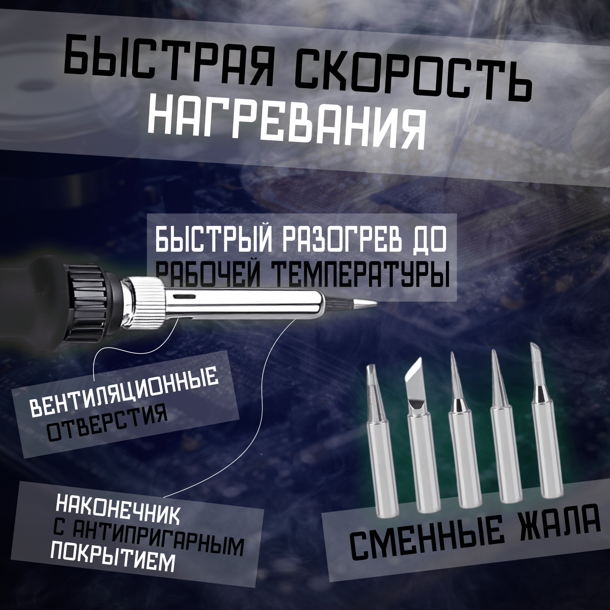Паяльный набор с регулировкой температуры и ЖК дисплеем (80 Вт) Mooko — фото 2