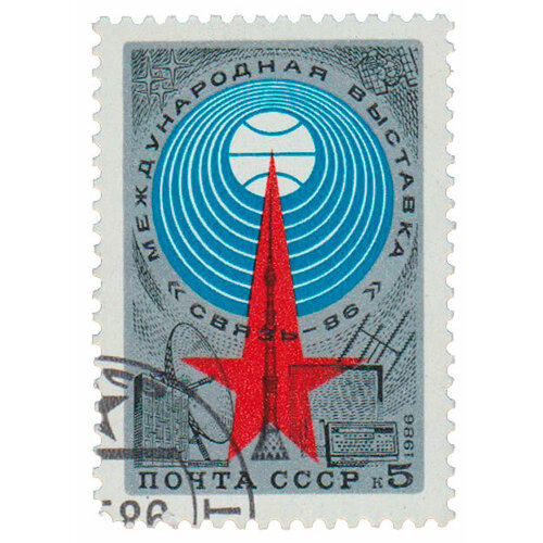 (1986-043) Марка СССР Эмблема 4-я Международная выставка Связь-86, Москва III Θ