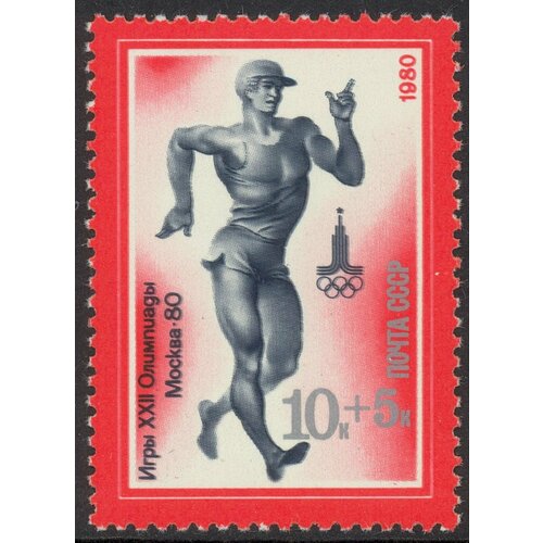 (1980-010) Марка СССР Спортивная ходьба XXII летние Олимпийские игры 1980 г. в Москве (1) III O