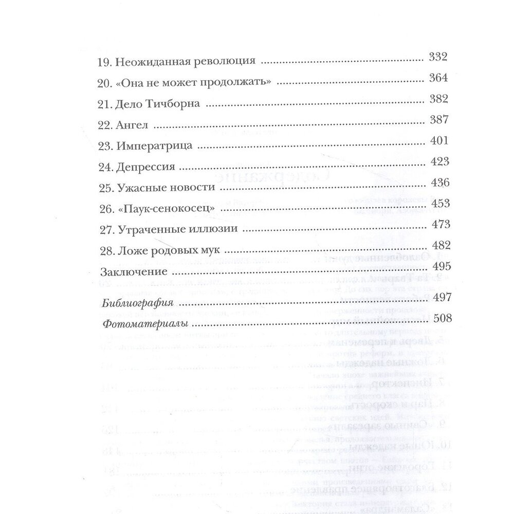 Расцвет империи От битвы при Ватерлоо до Бриллиантового юбилея королевы Виктории - фото №17