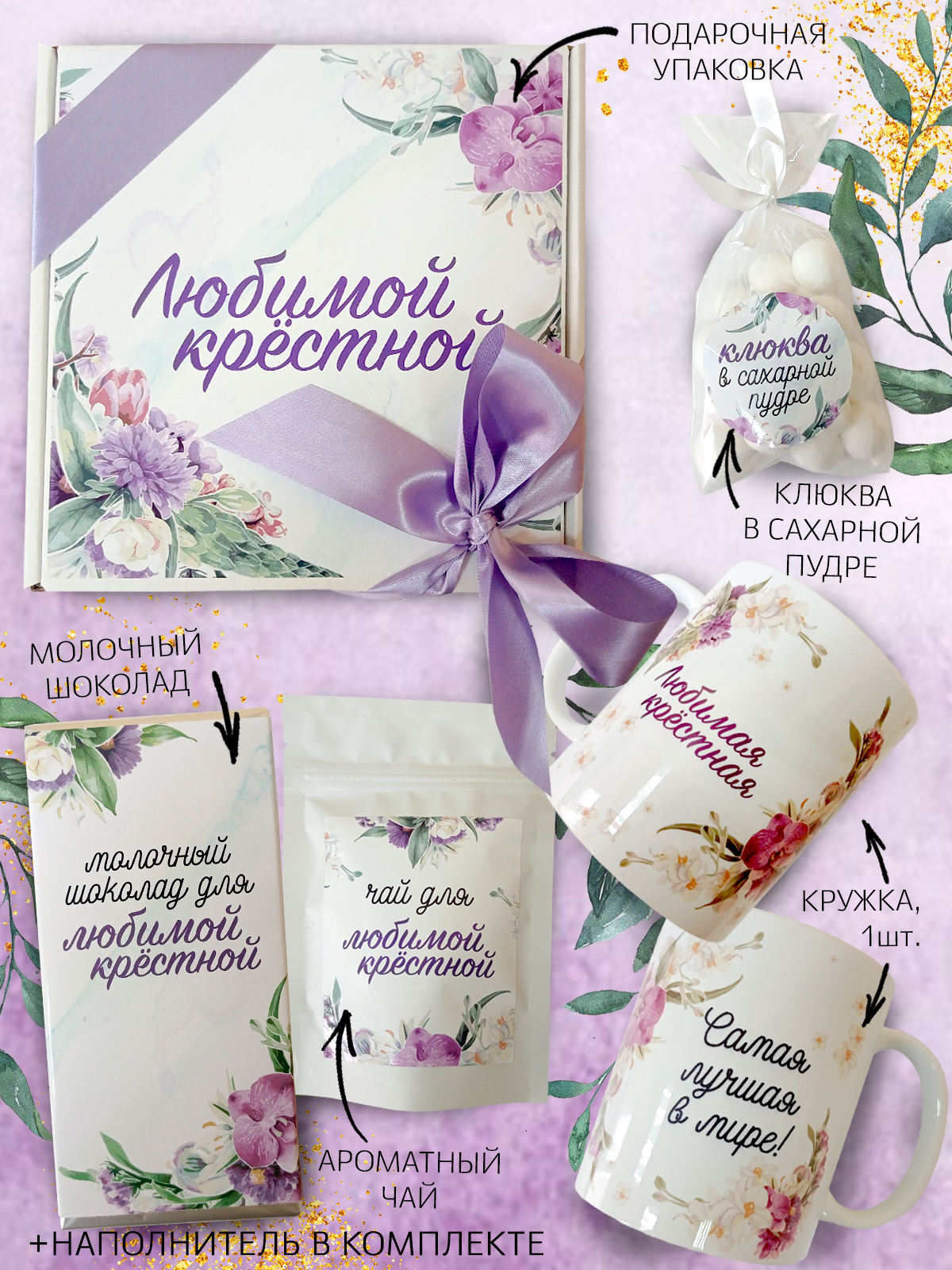 Про100 Подари, Подарочный...