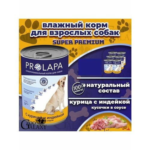 Prolapa Premium 850 гр консервы для собак с курицей и индейкой кусочки в соусе 1уп*1шт