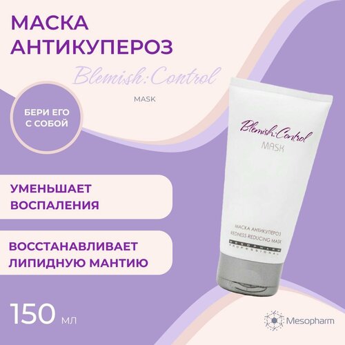 Маска антикупероз Blemish : Control Mask