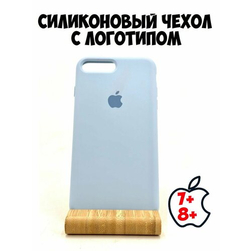 Силиконовый чехол для iPhone 7+/8+ голубой