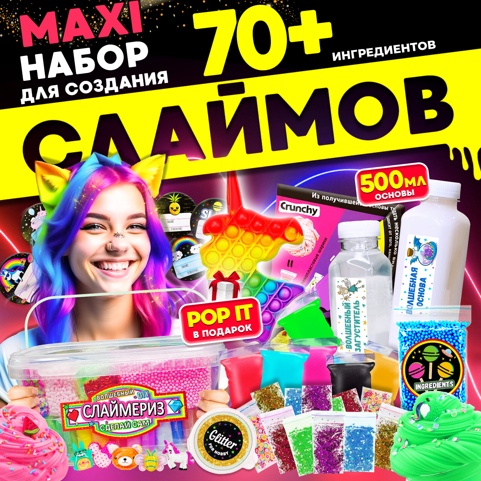 Набор Сделай сам слайм maxi box 3.3