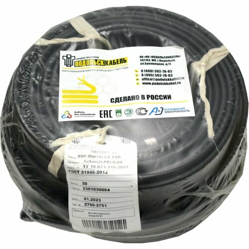 Подольсккабель Кабель силовой ВВГ-ПнгА-LS 3x6 N, PE 30м ГОСТ 31996-2012 021680356-30