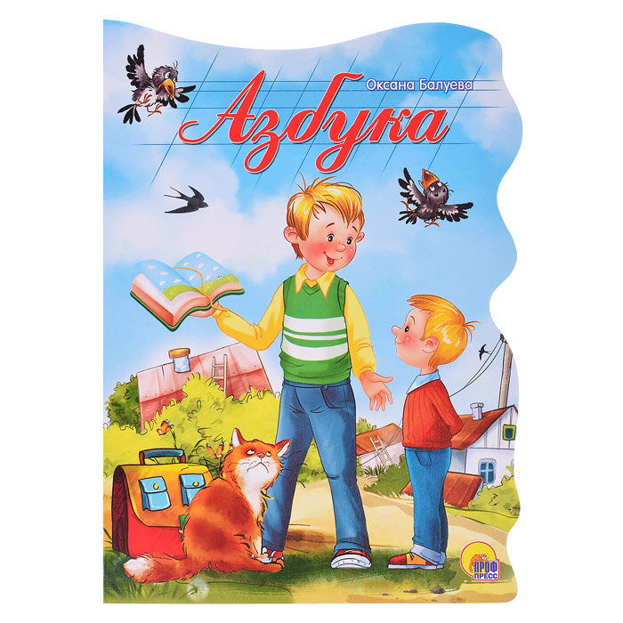 Азбука (Балуева Оксана Борисовна) - фото №6