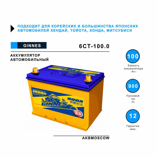 Аккумулятор автомобильный GINNES Asia 6CT-100.1 115D31R 310/175/225 прямая полярность 100Ач 900А для Хендай, Киа, Тойота, Хонда, Митсубиси, Субару