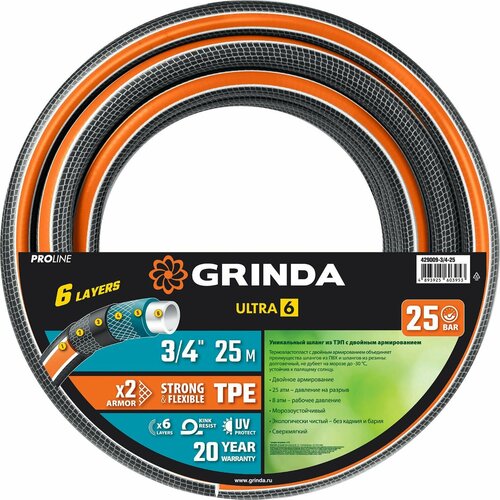 Шланг поливочный 3/4 25 м Grinda 429009 3/4 25