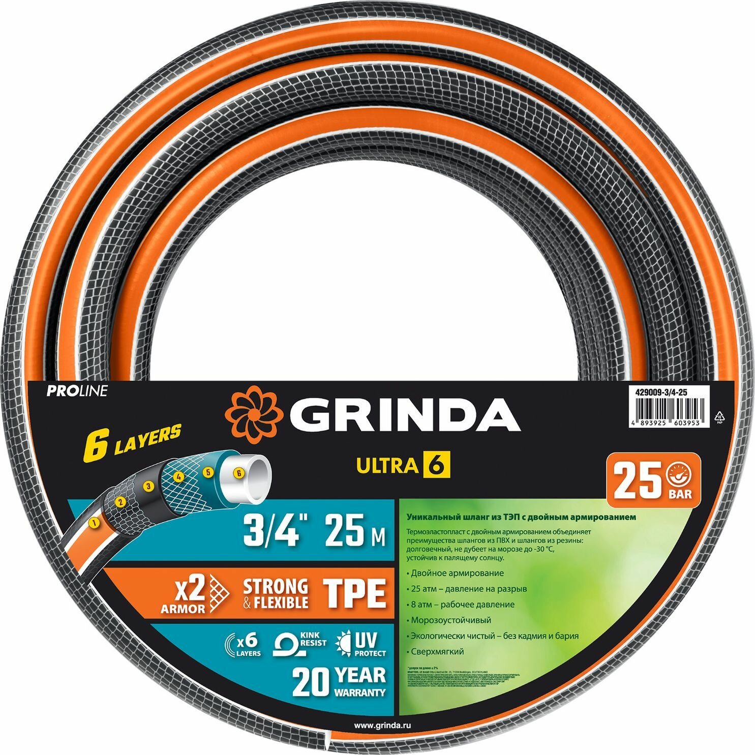 Шланг поливочный 3/4" 25 м Grinda 429009-3/4-25