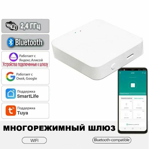 Шлюз Bluetooth Tuya Smart Life для умного дома Алиса WiFi блютуз gateway mesh, многорежимный хаб мост шлюз zigbee 3 0 wifi bluetooth multi mode hub для умного дома tuya синий