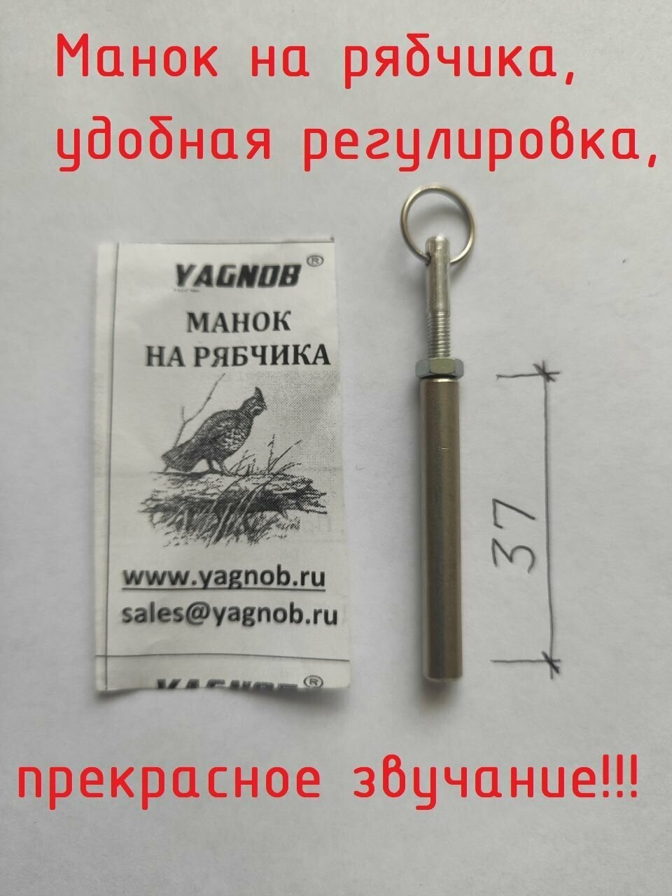 Манок на рябчика регулируемый 1 шт