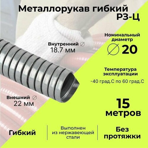 фото Металлорукав для кабеля оцинкованный р3 - ц - 20 d20мм серый - 15м ruvinil